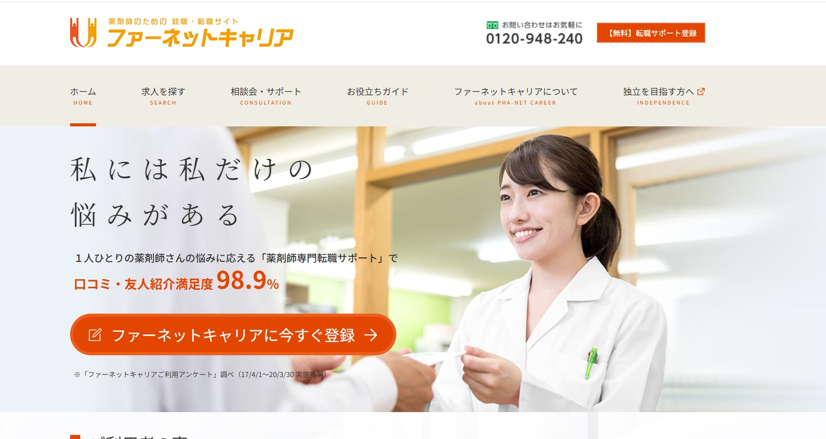 ファーネットキャリアの評判・口コミ徹底解説！薬剤師転職