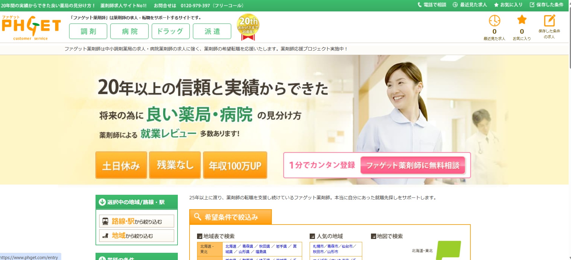 ファゲット薬剤師の評判・口コミ！特徴やメリットを徹底解説